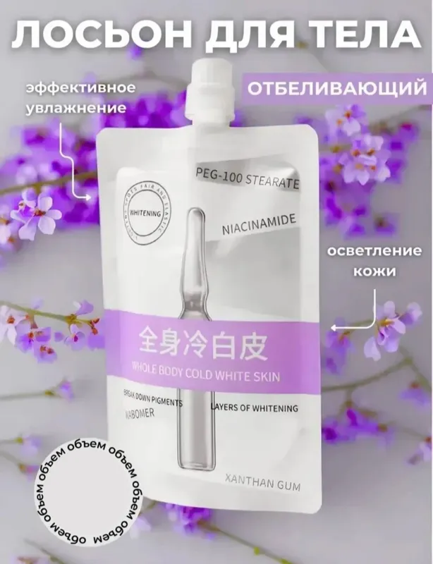 Отбеливающий Крем.