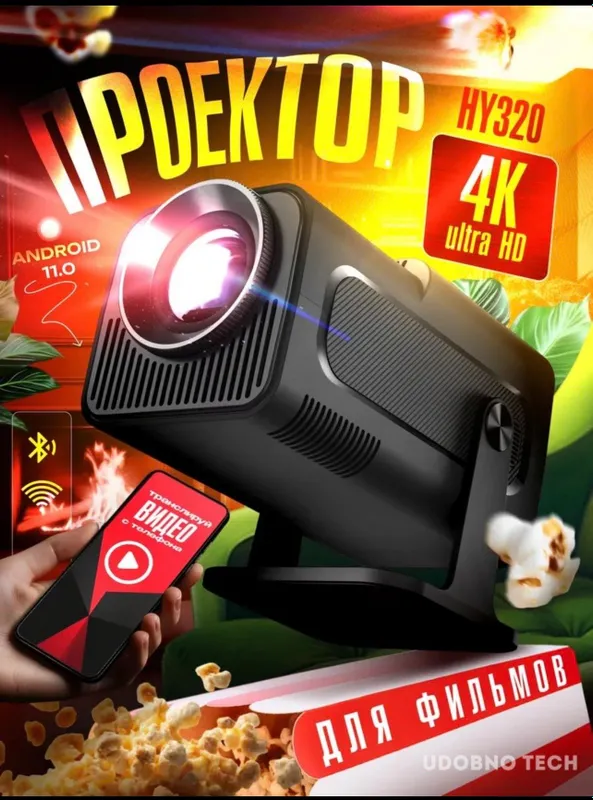 Smart proyektor 4K HY320/300, WiFi va Android 11 — фото 2