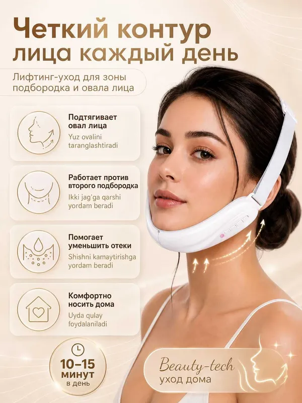 EMS массажер для лица и подбородка, микротоки, лифтинг, V-Line 2