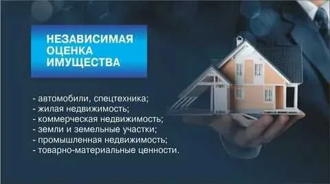 Оценка/Бахолаш/Етказилган Зарар(Ущерб авто и здания)Смета и экспертиза — фото 1