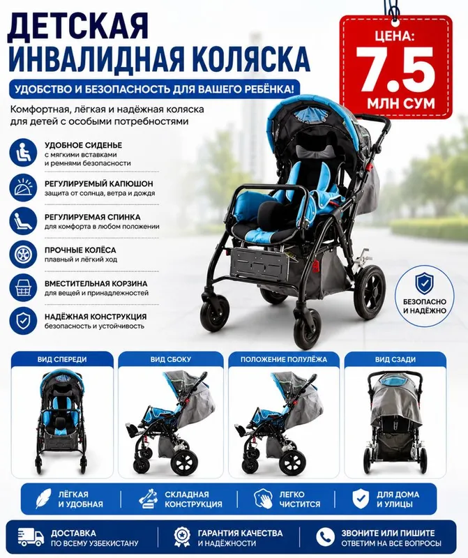 КОЛЯСКА ДЛЯ ДЕТЕЙ С ДЦП (ДЦП — детский церебральный паралич)