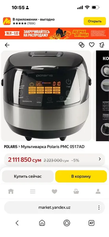 Мултиварка Polaris 5 л новый 1