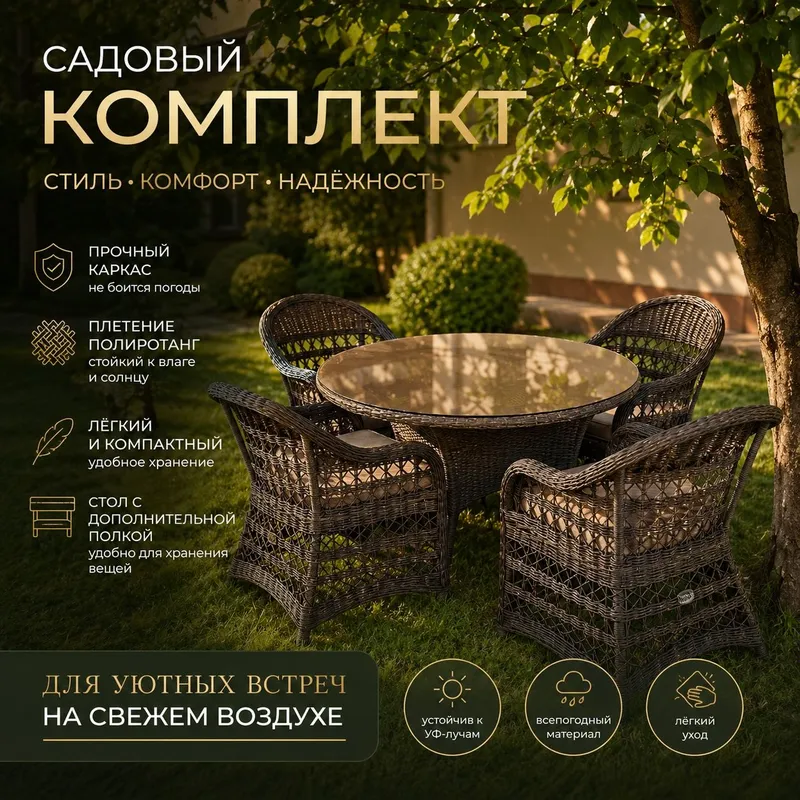 Ishlab chiqaruvchidan | To‘qilgan rattan mebellar | Плетёная мебель