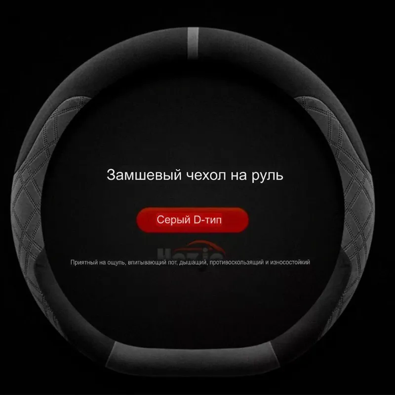 Замшевый чехол на руль BYD — фото 4