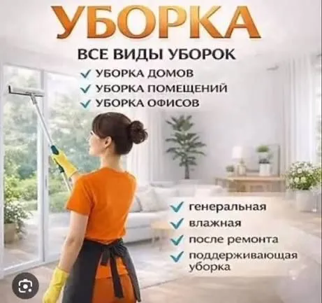 Уборка домов, офисов и квартир после ремонта 5 Уборка домов, офисов и квартир после ремонта 5