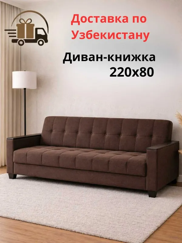 Mustahkamlangan karkasli kitob-divan. O‘z seximiz. O‘zbekiston bo‘ylab yetkazib berish 4 Mustahkamlangan karkasli kitob-divan. O‘z seximiz. O‘zbekiston bo‘ylab yetkazib berish 4