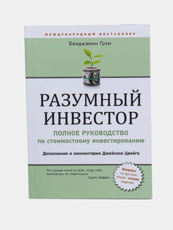 Разумный инвестор