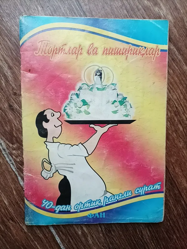 Торты и выпечка Торты и выпечка
