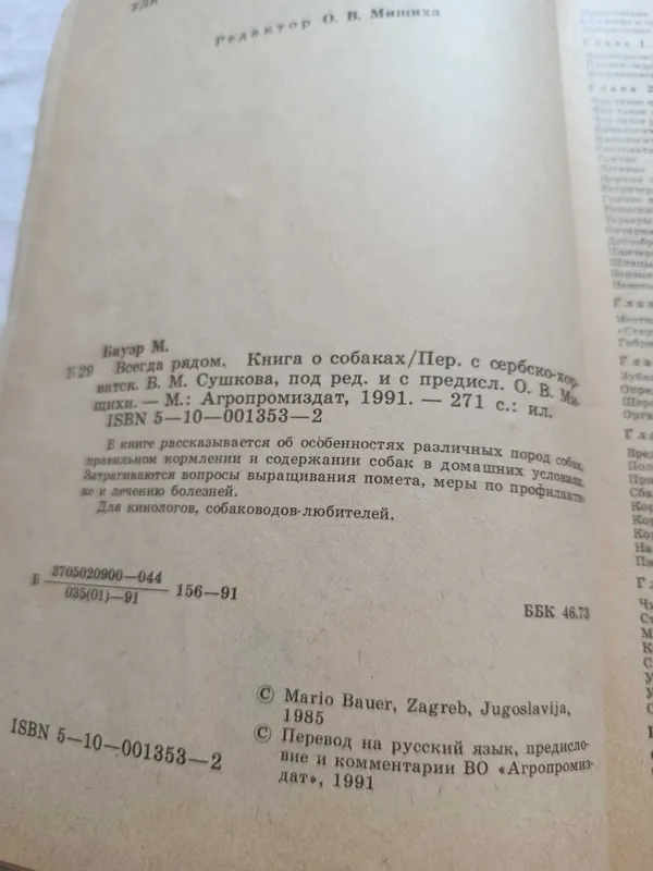 Продам книгу о собаках ВСЕГДА РЯДОМ. — фото 1 Продам книгу о собаках ВСЕГДА РЯДОМ. — фото 1