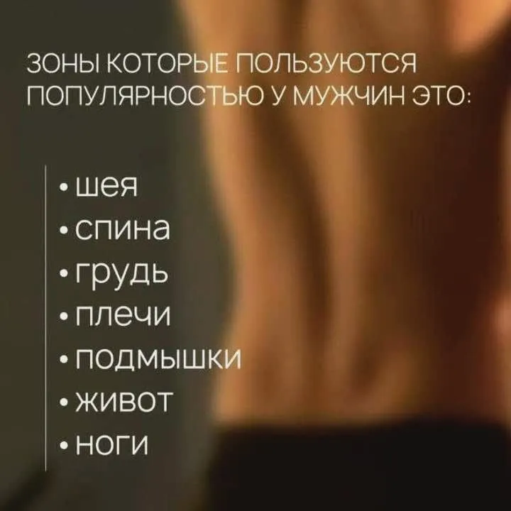 Депиляция для мужчин, чистка лица. — фото 3