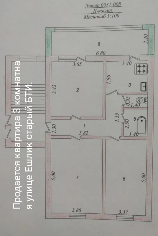 Продается квартира