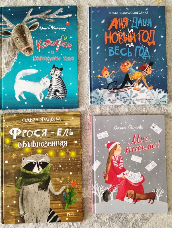 Книги детские Ольга Фадеева Котофеи