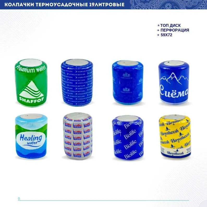 Пробки и колпачки (Bottle Packs)