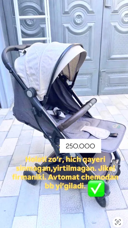 Коляска