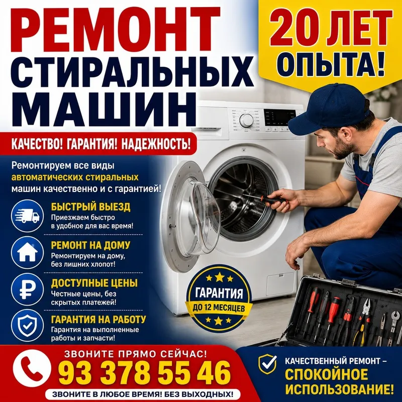 Ремонт стиральных машин 1