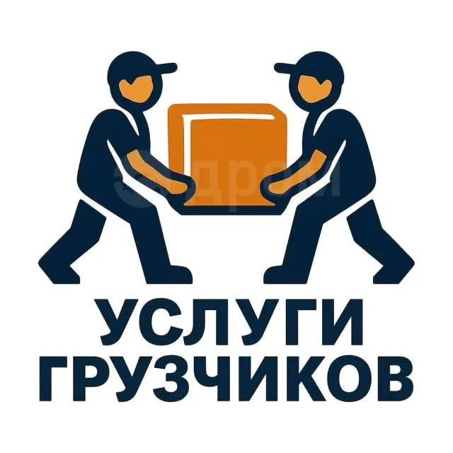 Грузчик, услуги мардикора, быстро 1