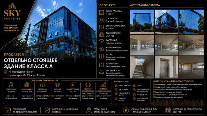 Продажа ОСЗ 4500 м² Мирабад Mirabad Avenue под БЦ и клинику Продажа ОСЗ 4500 м² Мирабад Mirabad Avenue под БЦ и клинику