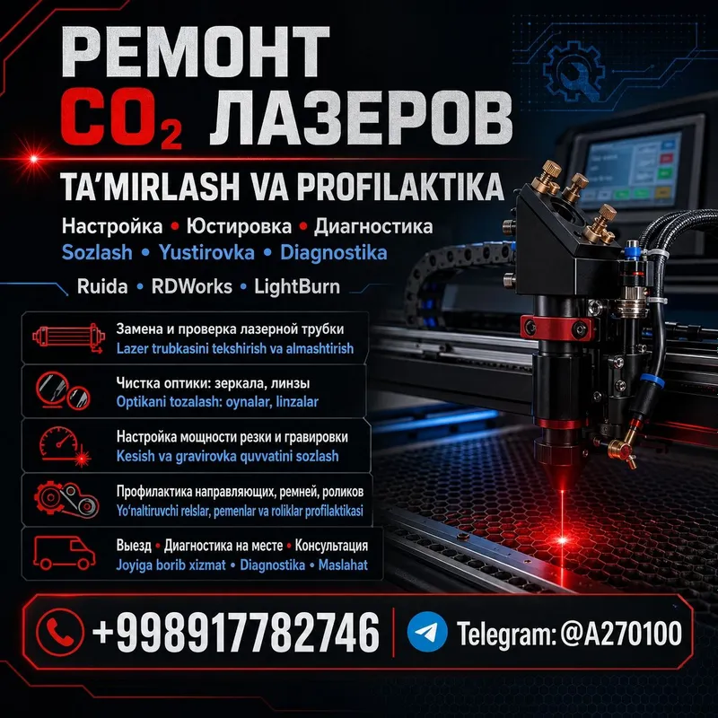 Ремонт и профилактика CO₂ лазерных станков / CO₂ lazer stanoklarini ta