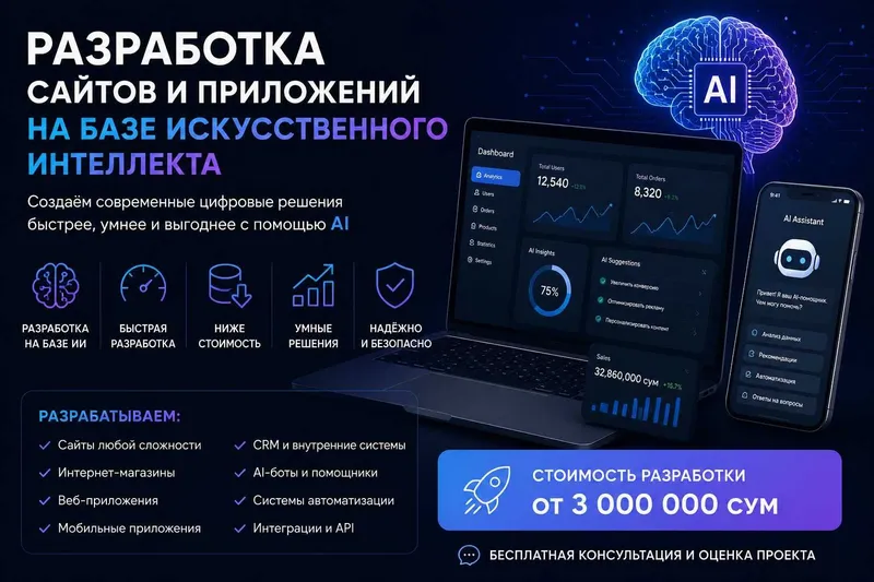 Разработка ИИ сайтов и приложений по себестоимости