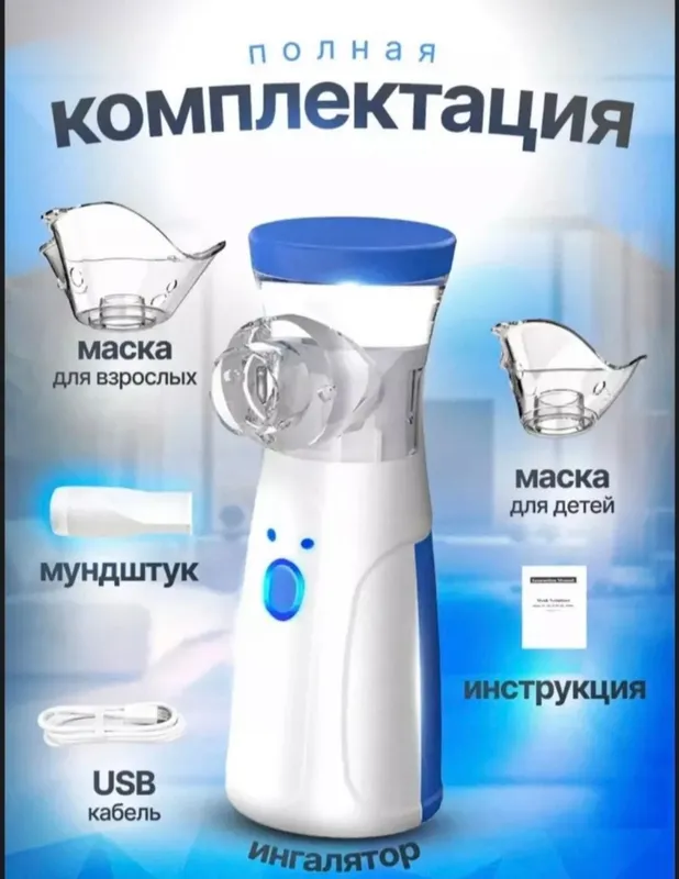 Ингалятор Nebulayzer профилактика и лечение + 2 шт АА батерейки — фото 3