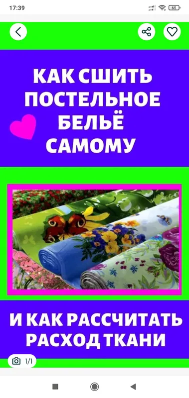 Обучаю шитью постельного белья, скатерти, штор