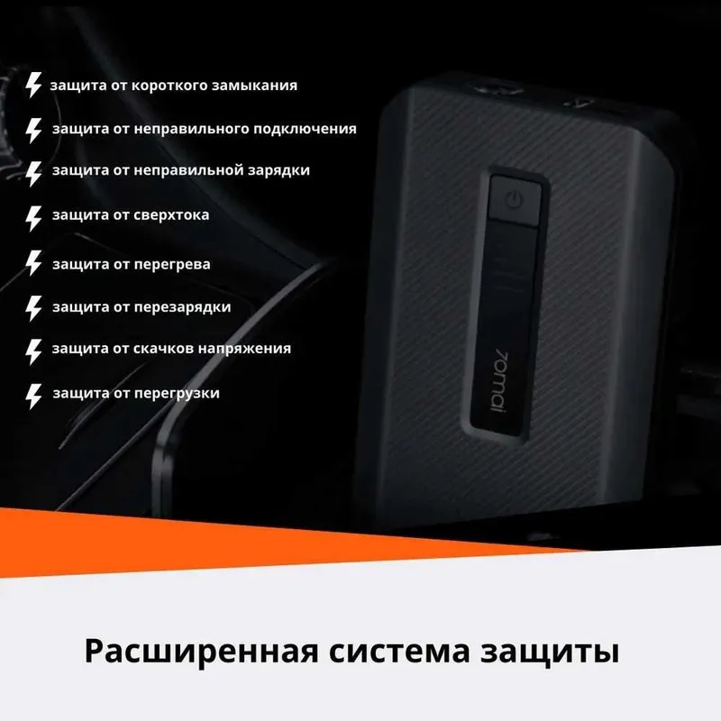Пуско-зарядное устройство Mi 70mai Jump Starter MAX PS06, Power Bank 3 Пуско-зарядное устройство Mi 70mai Jump Starter MAX PS06, Power Bank 3