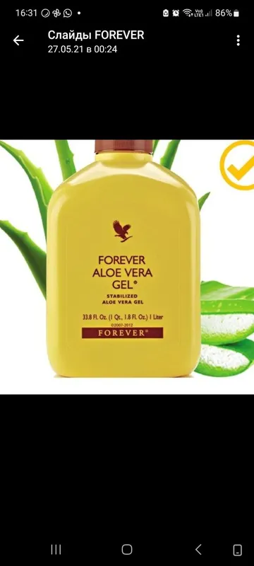 Aloe Vera Gel Forever. Форевер Алоэ Вера Гель