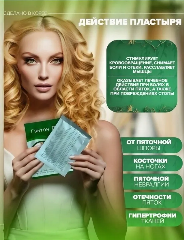 Магнитный пластырь Гэнтон Пин от пяточной шпоры и косточки на ногах — фото 3