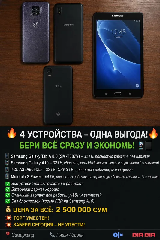 4 устройства сразу!!
