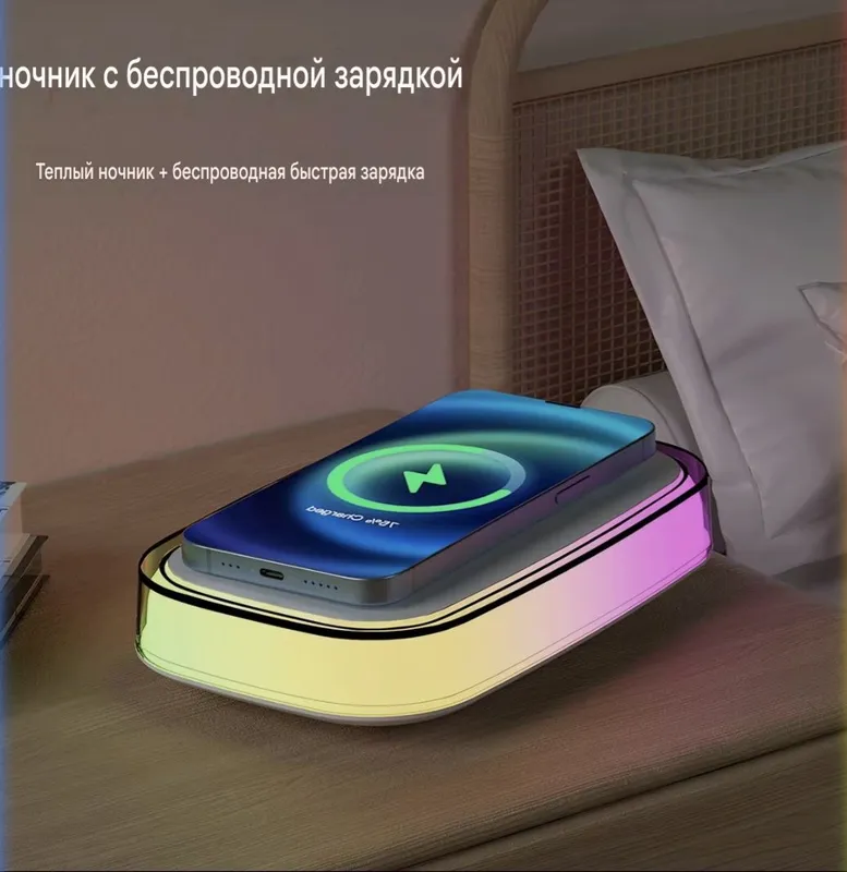 Универсальная беспроводная зарядка с сенсорным RGB-ночником — фото 2