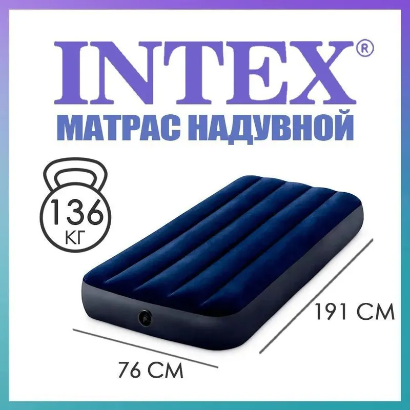Надувной матрас INTEX 191×76×25 см — комфортный сон дома и на природе 4