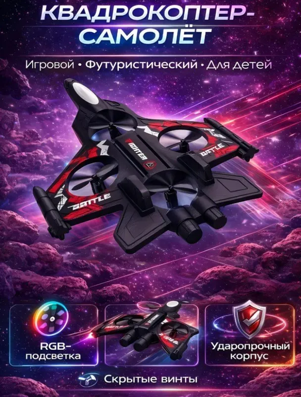 Fighter - dron samalyot