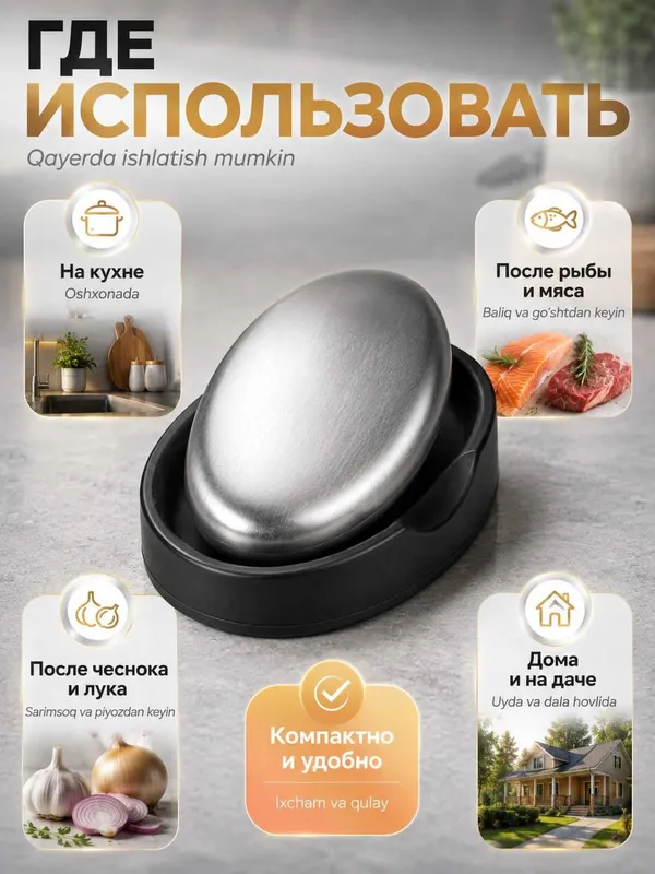 Мыло стальное от запахов для рук, нержавеющее, с мыльницей, 85×50 мм — фото 1