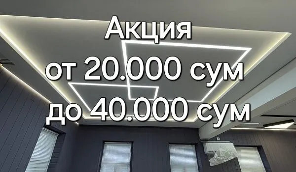 Натяжной потолок натяжные потолки Натяжной потолок натяжные потолки