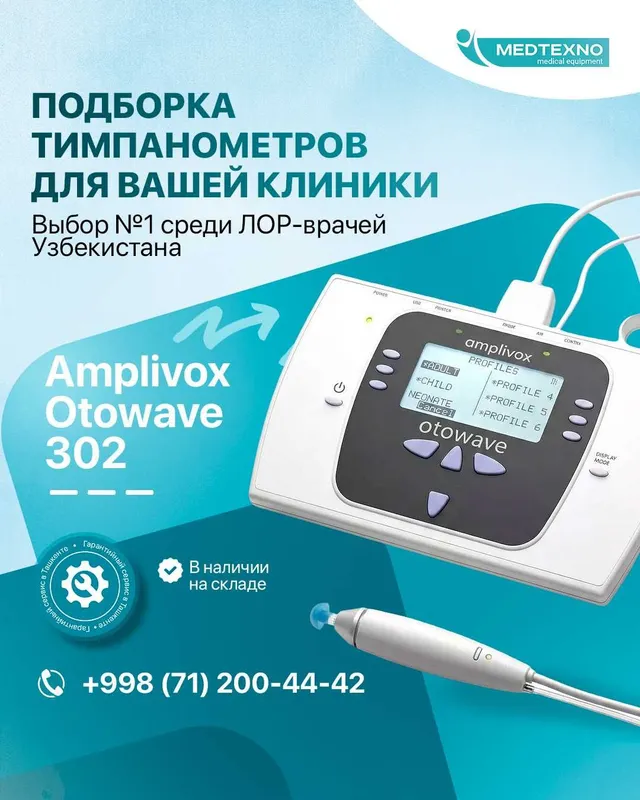 Тимпанометр / Импедансометр Amplivox Otowave. Портативный скрининг 1