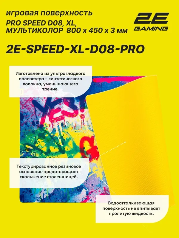 Коврик для мыши и клавиатуры, прорезиненный 2E GAMING PRO Speed D08, XL (800x450x3мм), многоцветный — фото 2