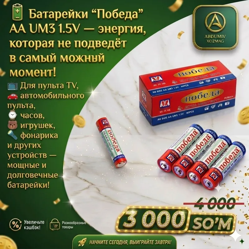 Победа AA.UM3 1.5 V batareyka ABDUMIV XOZMAG 2 Победа AA.UM3 1.5 V batareyka ABDUMIV XOZMAG 2