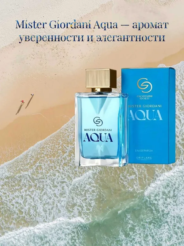 Giordani Gold Mr. Giordani Aqua 75 мл — свежий мужской аромат Giordani Gold Mr. Giordani Aqua 75 мл — свежий мужской аромат
