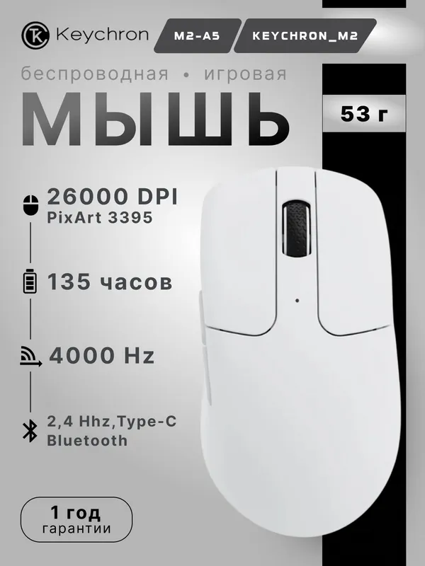 Мышь Keychron M2 BT/WL/USB-A/USB-C, 4K, 100–26000 dpi, белый