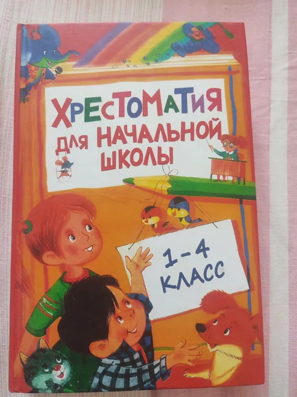 Продам книгу для детей Продам книгу для детей