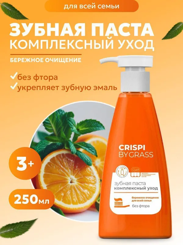 Зубная паста  GRASS CRISPI