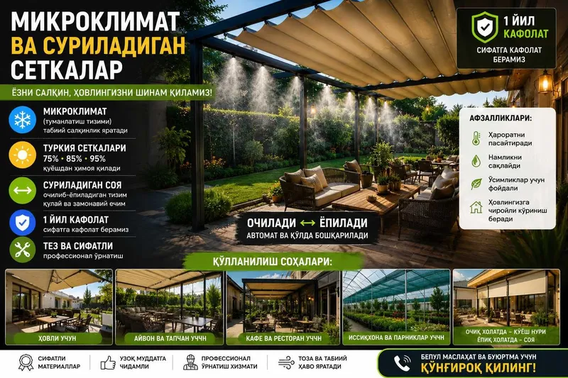 Микроклимат ва суриладиган сеткалар, сетка тортиш хизмати — фото 4