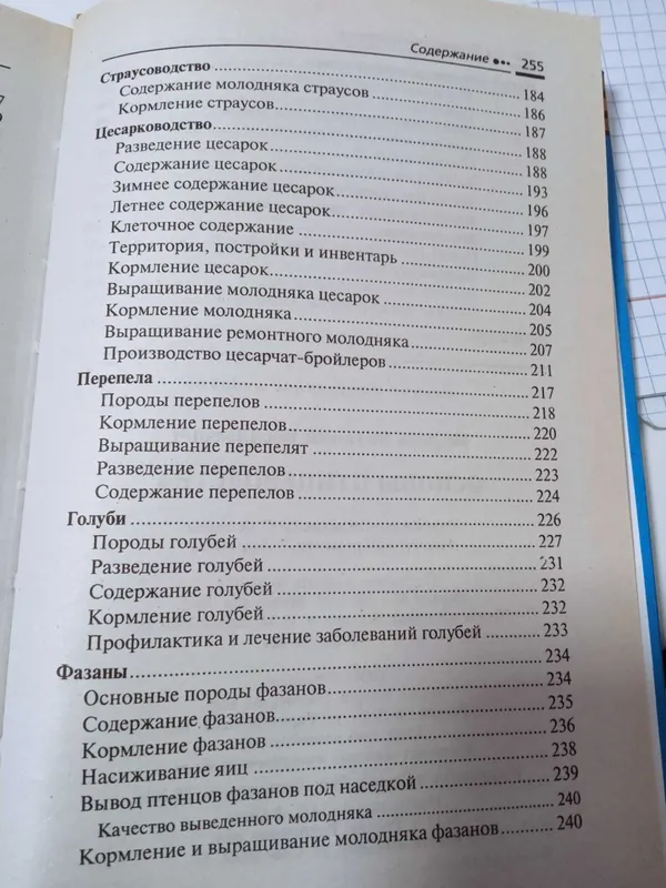Основы птицеводства. Куры, утки, индюки, перепела — фото 2