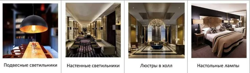 Профессиональное освещение для отелей и гостиниц.