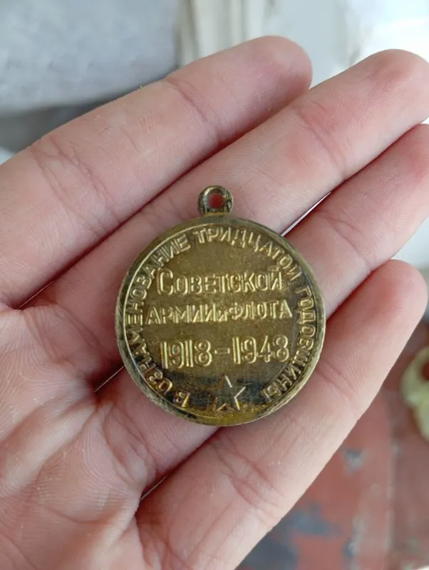 Медаль советская 1