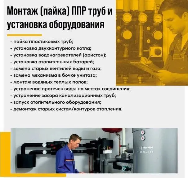 Мастер Сантехник 6 Мастер Сантехник 6