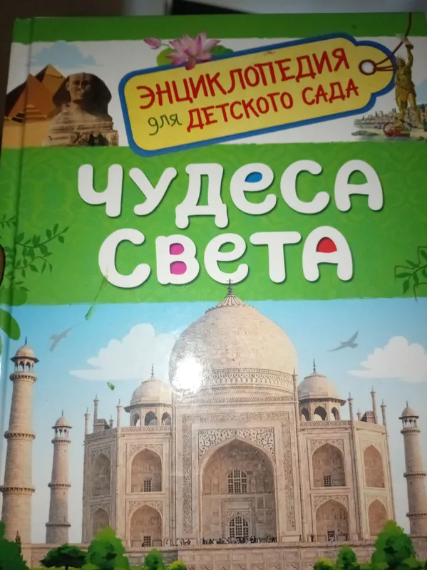 Kitob ruscha bog'cha bachala uchun