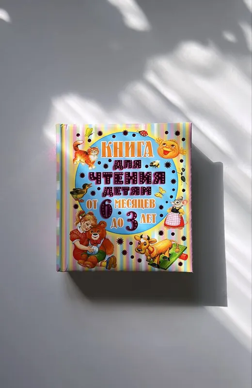 6 oylikdan 3 yoshgacha bo‘lgan bolalar uchun kitob 6 oylikdan 3 yoshgacha bo‘lgan bolalar uchun kitob
