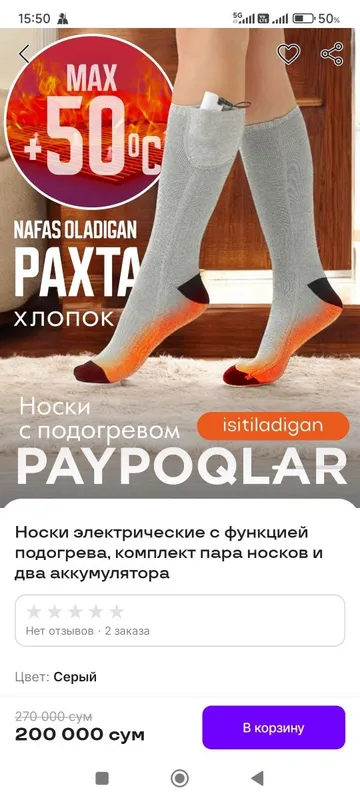 Носки с электрическим подогревом — фото 4