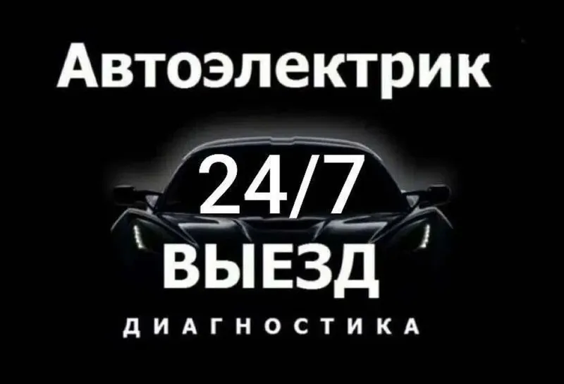 Електрик авто електрик 4 Електрик авто електрик 4